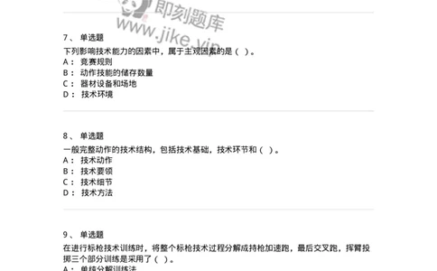 619-2021年军队文职考试《体育学》真题-137311_军队文职(1)_01.军队文职真题-专业课_（全）版本一（历年真题+章节练习+模拟题）_体育学(军队文职)_历年真题_纯题目