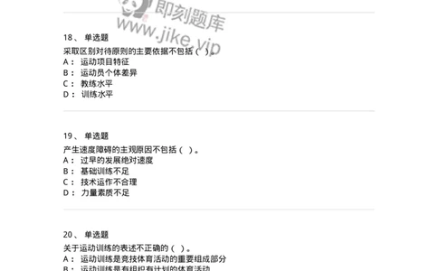 619-2021年军队文职考试《体育学》真题-137311_军队文职(1)_01.军队文职真题-专业课_（全）版本一（历年真题+章节练习+模拟题）_体育学(军队文职)_历年真题_纯题目