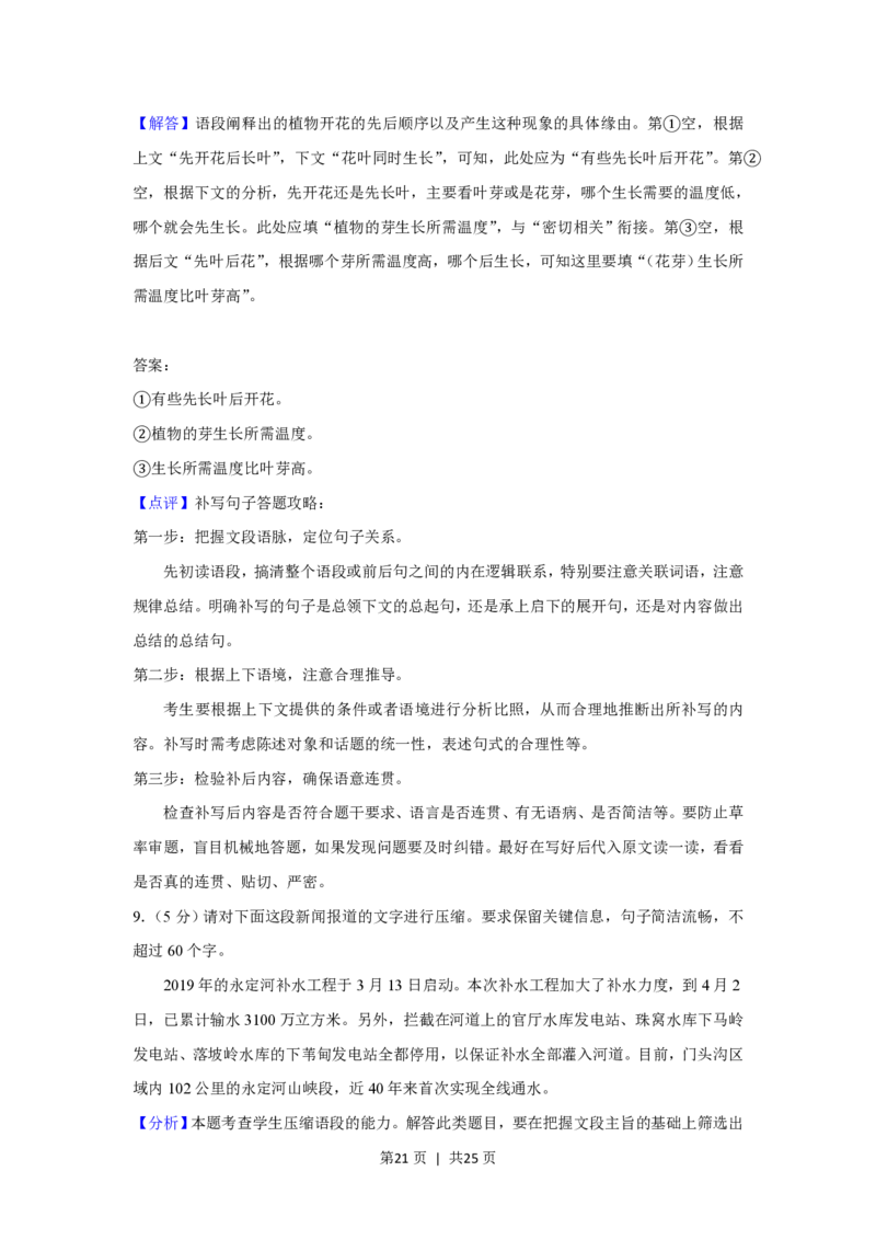 2019年高考语文试卷（新课标Ⅱ卷）（解析卷）_语文历年高考真题_新&middot;PDF版2008-2025&middot;高考语文真题_语文（按省份分类）2008-2025_2008-2025&middot;（甘肃）语文高考真题