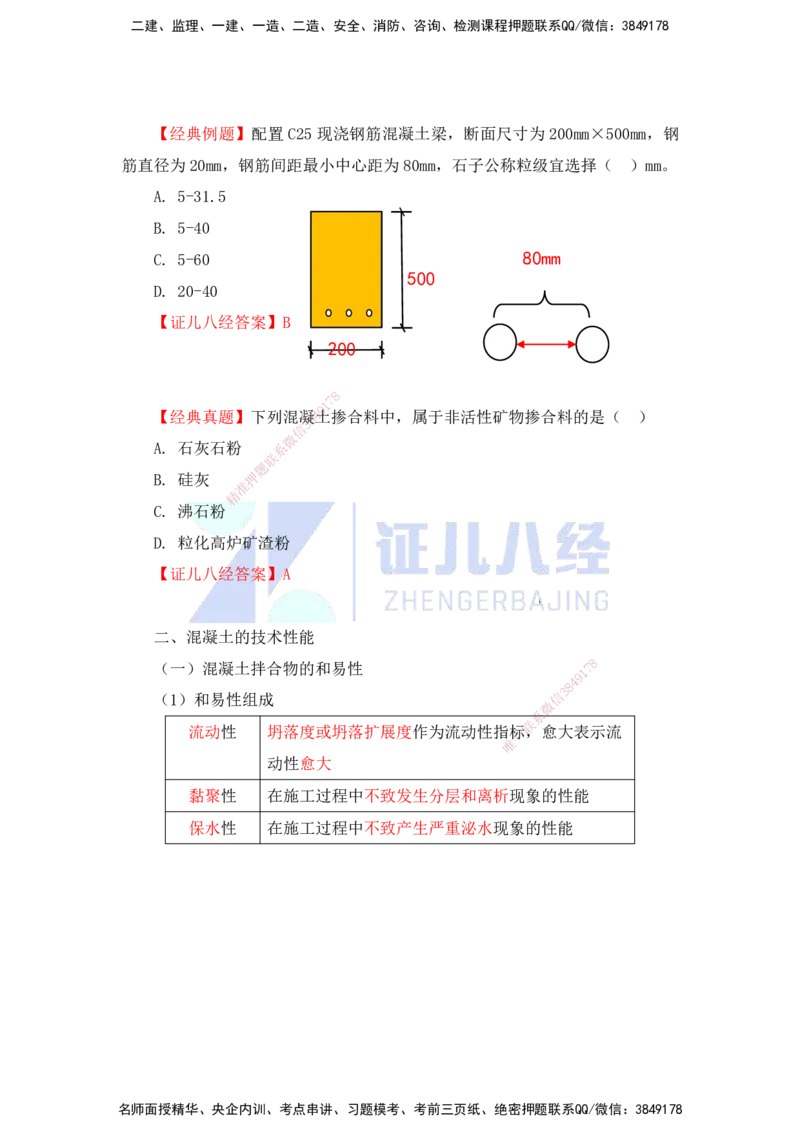 12.一建建筑基础精学-13-主要建筑工程材料（混凝土1）_2026年一级建造师_2026年一建建筑_2025年一建建筑SVIP_02-基础精讲✿高端面授✿深度强化_讲义