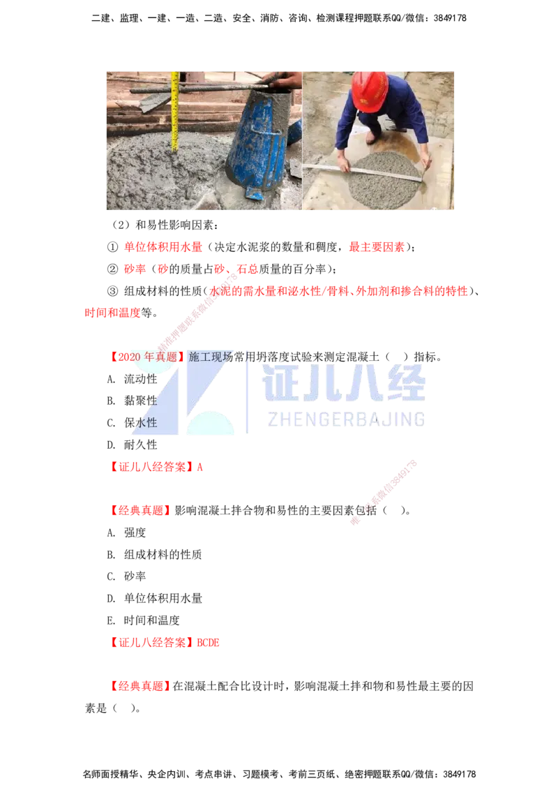 12.一建建筑基础精学-13-主要建筑工程材料（混凝土1）_2026年一级建造师_2026年一建建筑_2025年一建建筑SVIP_02-基础精讲✿高端面授✿深度强化_讲义