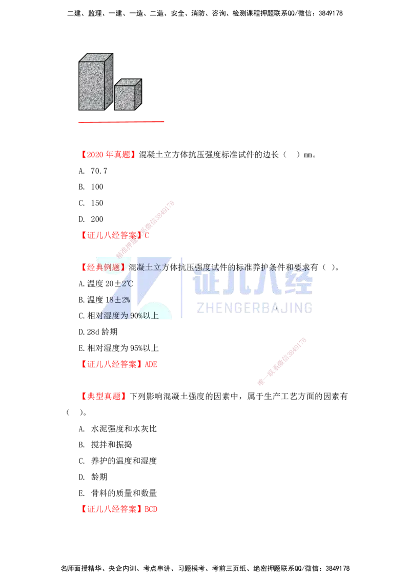 12.一建建筑基础精学-13-主要建筑工程材料（混凝土1）_2026年一级建造师_2026年一建建筑_2025年一建建筑SVIP_02-基础精讲✿高端面授✿深度强化_讲义