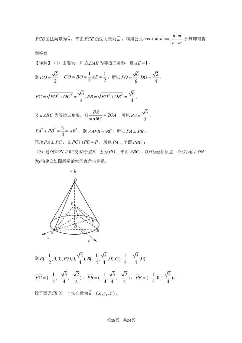 2020年高考数学试卷（理）（新课标Ⅰ）（解析卷）_历年高考真题合集_数学历年高考真题_新&middot;PDF版2008-2025&middot;高考数学真题_数学（按省份分类）2008-2025_2008-2025&middot;（河北）数学高考真题