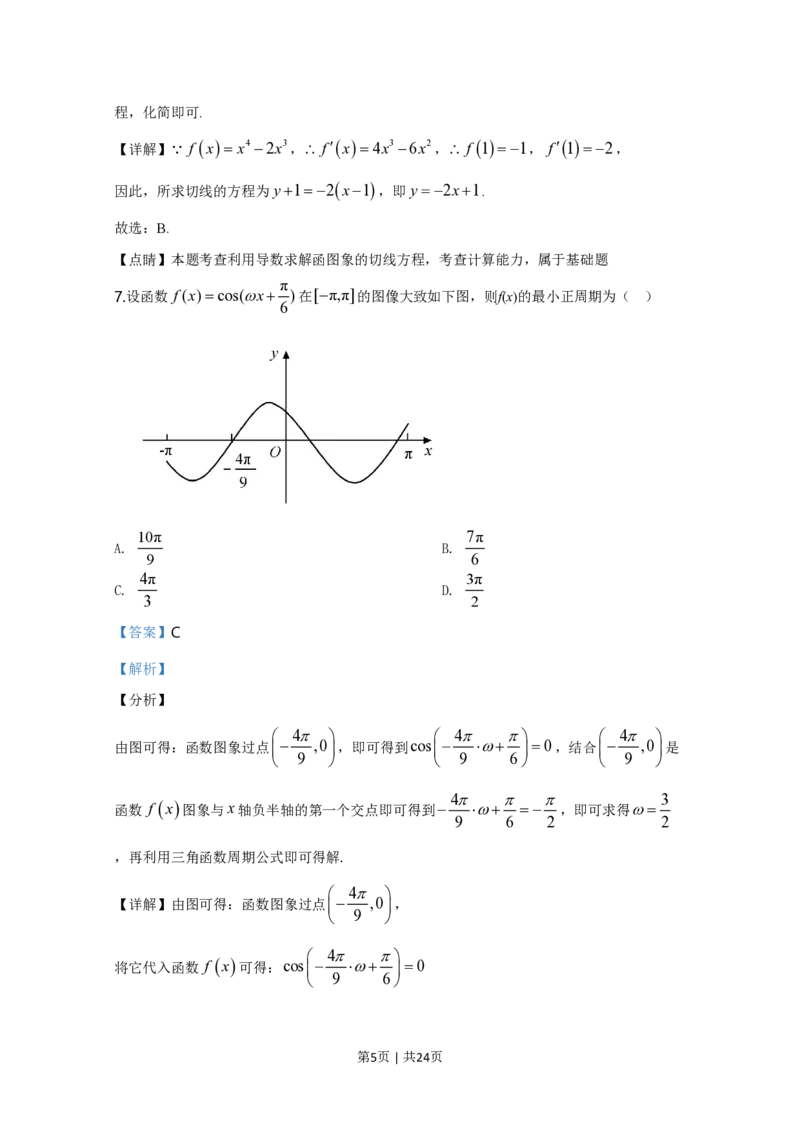 2020年高考数学试卷（理）（新课标Ⅰ）（解析卷）_历年高考真题合集_数学历年高考真题_新&middot;PDF版2008-2025&middot;高考数学真题_数学（按省份分类）2008-2025_2008-2025&middot;（河北）数学高考真题