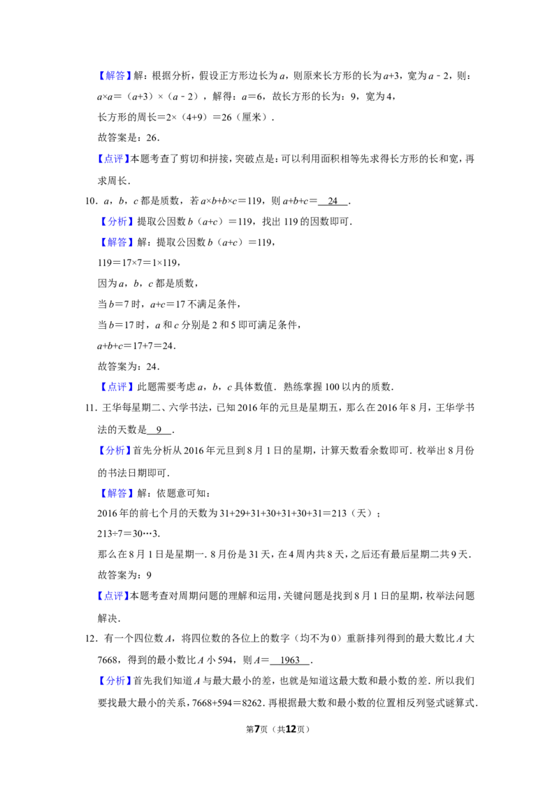 2016年第十四届小学&ldquo;希望杯&rdquo;全国数学邀请赛试卷（四年级第1试）_希望杯IHC_往届_四年级