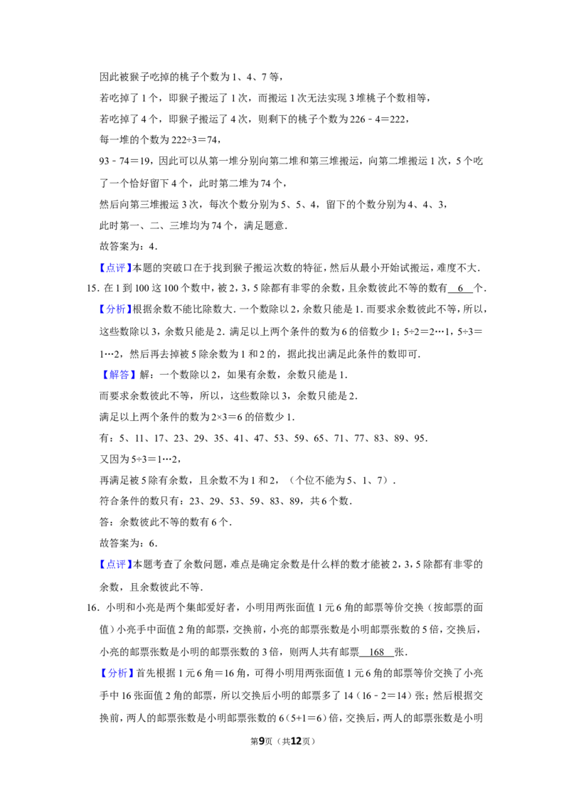 2016年第十四届小学&ldquo;希望杯&rdquo;全国数学邀请赛试卷（四年级第1试）_希望杯IHC_往届_四年级