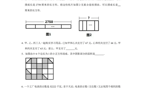2016年第十四届小学&ldquo;希望杯&rdquo;全国数学邀请赛试卷（四年级第1试）_希望杯IHC_往届_四年级