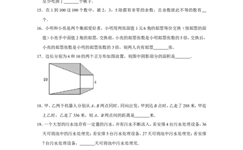 2016年第十四届小学&ldquo;希望杯&rdquo;全国数学邀请赛试卷（四年级第1试）_希望杯IHC_往届_四年级