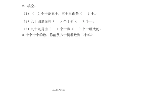 1.2数的组成_一年级上下册资料_小学一年级学习资料-25年更新版_1-04、小学一年级数学下册_1-4-2、练习题、作业、试题、试卷_西师版_课时练