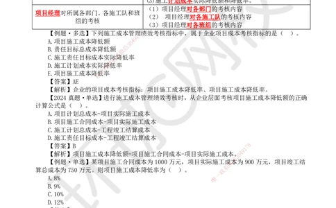 46.第46讲-64施工成本分析与管理绩效考核（2）_2026年一级建造师_2026年一建管理_2025年一建管理SVIP_02-基础精讲✿高端面授✿深度强化_25-管理《考点精讲班》张君、郑春秋HQ_讲义