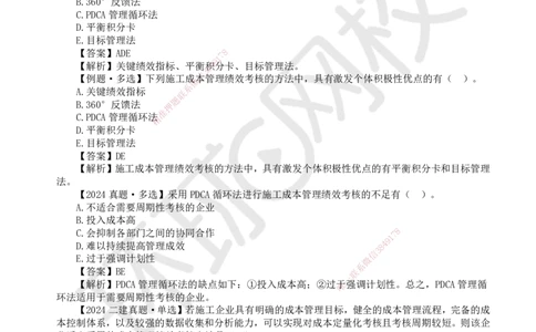 46.第46讲-64施工成本分析与管理绩效考核（2）_2026年一级建造师_2026年一建管理_2025年一建管理SVIP_02-基础精讲✿高端面授✿深度强化_25-管理《考点精讲班》张君、郑春秋HQ_讲义