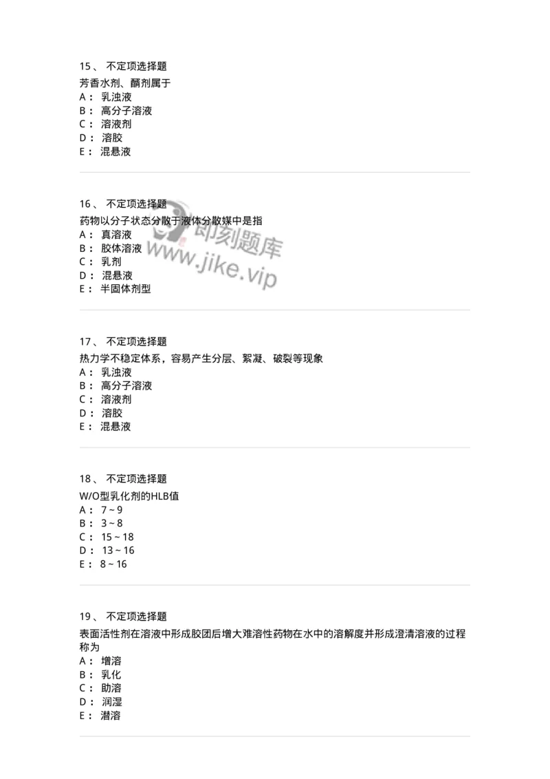 770307-液体药剂-174597_军队文职(1)_01.军队文职真题-专业课_（全）版本一（历年真题+章节练习+模拟题）_中药学(军队文职)_章节练习_纯题目