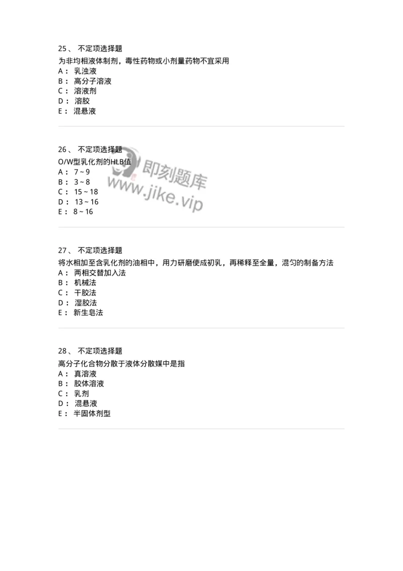 770307-液体药剂-174597_军队文职(1)_01.军队文职真题-专业课_（全）版本一（历年真题+章节练习+模拟题）_中药学(军队文职)_章节练习_纯题目