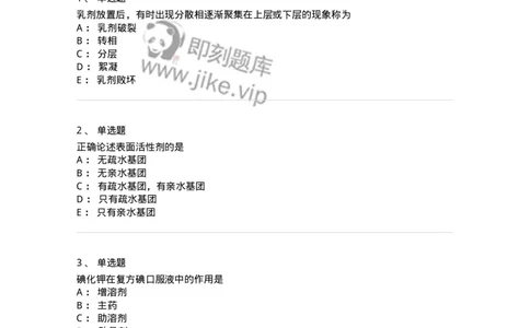 770307-液体药剂-174597_军队文职(1)_01.军队文职真题-专业课_（全）版本一（历年真题+章节练习+模拟题）_中药学(军队文职)_章节练习_纯题目