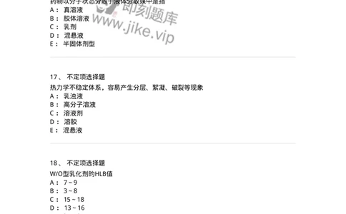 770307-液体药剂-174597_军队文职(1)_01.军队文职真题-专业课_（全）版本一（历年真题+章节练习+模拟题）_中药学(军队文职)_章节练习_纯题目