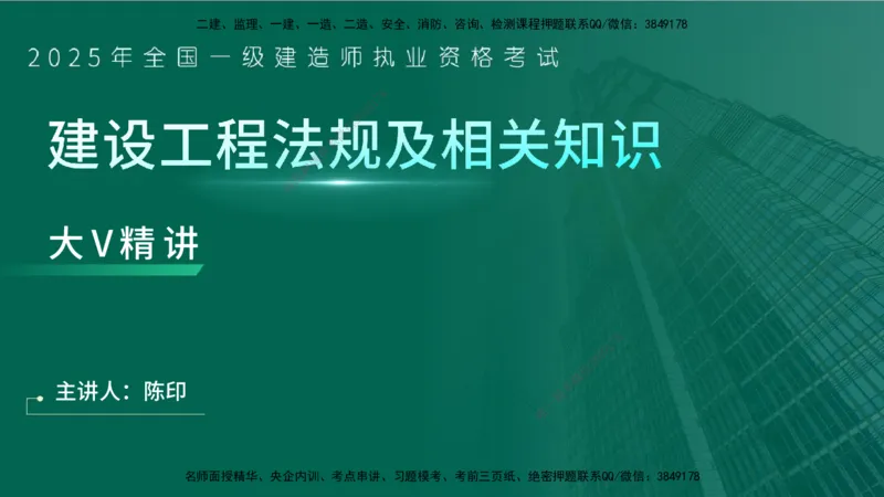 25年一建《工程法规》大V精讲第6章讲义在线版_2026年一建法规_2025年一建法规SVIP_02-基础精讲✿高端面授✿深度强化_25-法规《强化精讲班》陈印YL推荐