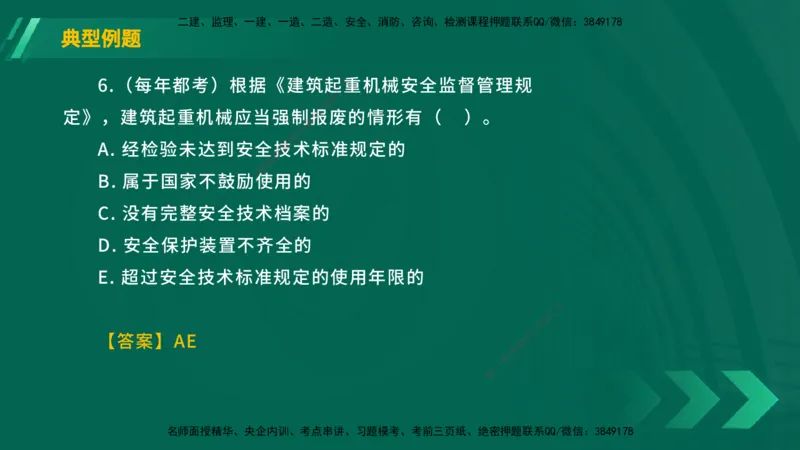 25年一建《工程法规》大V精讲第6章讲义在线版_2026年一建法规_2025年一建法规SVIP_02-基础精讲✿高端面授✿深度强化_25-法规《强化精讲班》陈印YL推荐
