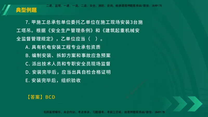 25年一建《工程法规》大V精讲第6章讲义在线版_2026年一建法规_2025年一建法规SVIP_02-基础精讲✿高端面授✿深度强化_25-法规《强化精讲班》陈印YL推荐