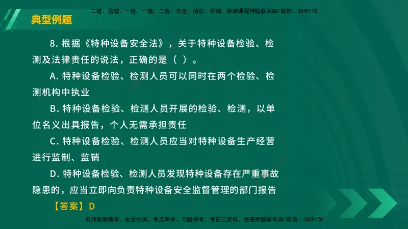 25年一建《工程法规》大V精讲第6章讲义在线版_2026年一建法规_2025年一建法规SVIP_02-基础精讲✿高端面授✿深度强化_25-法规《强化精讲班》陈印YL推荐