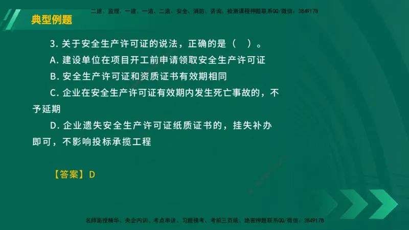 25年一建《工程法规》大V精讲第6章讲义在线版_2026年一建法规_2025年一建法规SVIP_02-基础精讲✿高端面授✿深度强化_25-法规《强化精讲班》陈印YL推荐