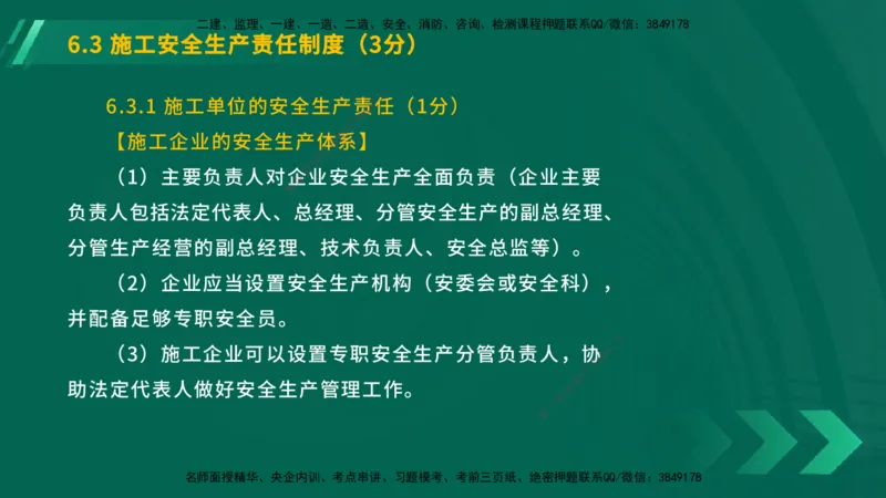 25年一建《工程法规》大V精讲第6章讲义在线版_2026年一建法规_2025年一建法规SVIP_02-基础精讲✿高端面授✿深度强化_25-法规《强化精讲班》陈印YL推荐