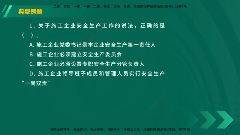 25年一建《工程法规》大V精讲第6章讲义在线版_2026年一建法规_2025年一建法规SVIP_02-基础精讲✿高端面授✿深度强化_25-法规《强化精讲班》陈印YL推荐
