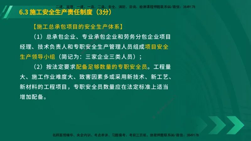 25年一建《工程法规》大V精讲第6章讲义在线版_2026年一建法规_2025年一建法规SVIP_02-基础精讲✿高端面授✿深度强化_25-法规《强化精讲班》陈印YL推荐