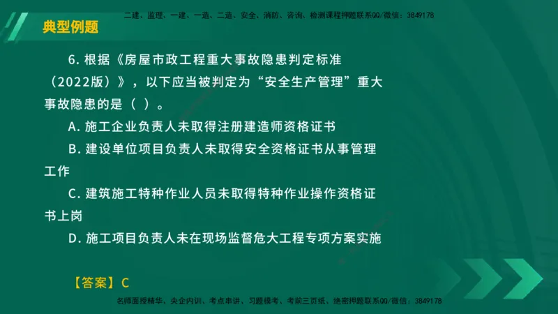 25年一建《工程法规》大V精讲第6章讲义在线版_2026年一建法规_2025年一建法规SVIP_02-基础精讲✿高端面授✿深度强化_25-法规《强化精讲班》陈印YL推荐