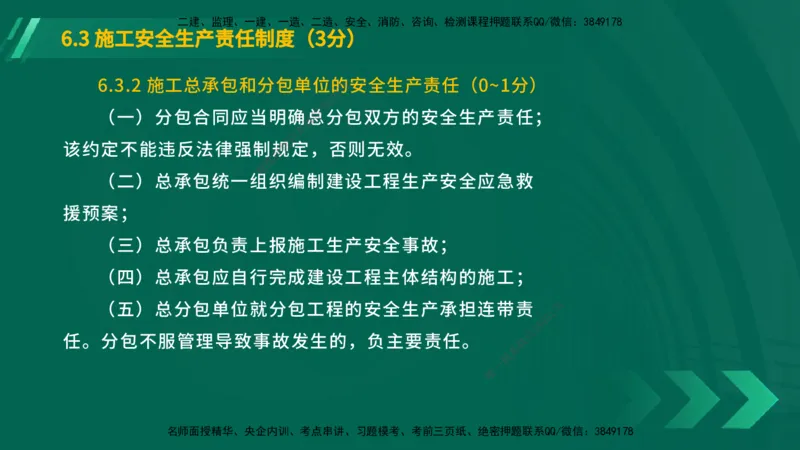 25年一建《工程法规》大V精讲第6章讲义在线版_2026年一建法规_2025年一建法规SVIP_02-基础精讲✿高端面授✿深度强化_25-法规《强化精讲班》陈印YL推荐