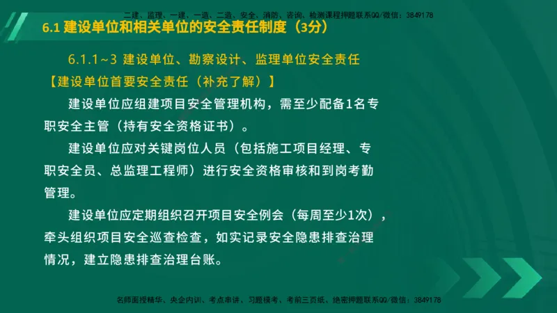 25年一建《工程法规》大V精讲第6章讲义在线版_2026年一建法规_2025年一建法规SVIP_02-基础精讲✿高端面授✿深度强化_25-法规《强化精讲班》陈印YL推荐