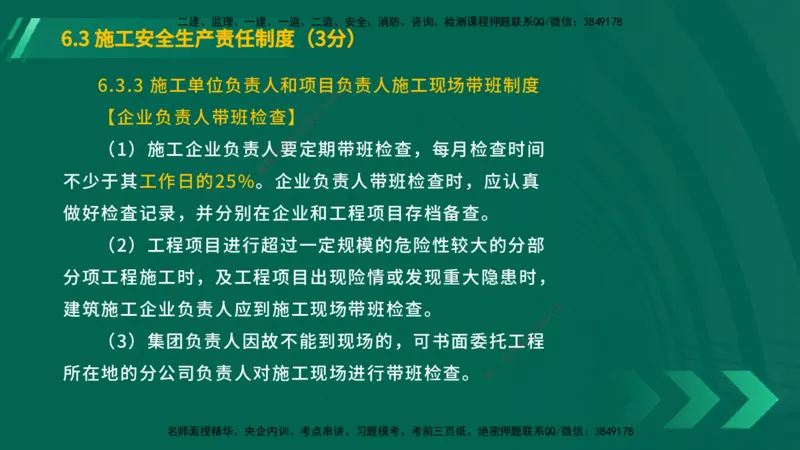 25年一建《工程法规》大V精讲第6章讲义在线版_2026年一建法规_2025年一建法规SVIP_02-基础精讲✿高端面授✿深度强化_25-法规《强化精讲班》陈印YL推荐