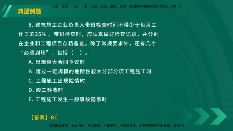 25年一建《工程法规》大V精讲第6章讲义在线版_2026年一建法规_2025年一建法规SVIP_02-基础精讲✿高端面授✿深度强化_25-法规《强化精讲班》陈印YL推荐