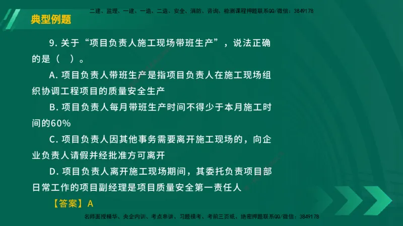 25年一建《工程法规》大V精讲第6章讲义在线版_2026年一建法规_2025年一建法规SVIP_02-基础精讲✿高端面授✿深度强化_25-法规《强化精讲班》陈印YL推荐
