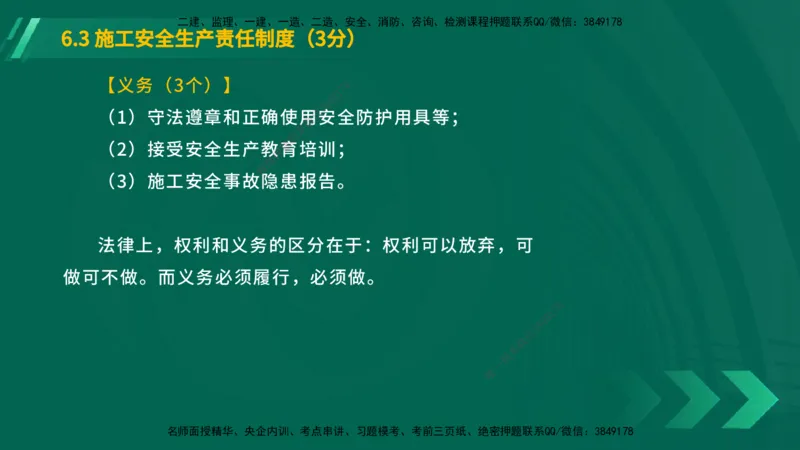 25年一建《工程法规》大V精讲第6章讲义在线版_2026年一建法规_2025年一建法规SVIP_02-基础精讲✿高端面授✿深度强化_25-法规《强化精讲班》陈印YL推荐