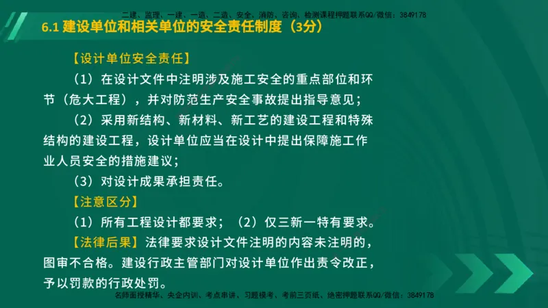 25年一建《工程法规》大V精讲第6章讲义在线版_2026年一建法规_2025年一建法规SVIP_02-基础精讲✿高端面授✿深度强化_25-法规《强化精讲班》陈印YL推荐