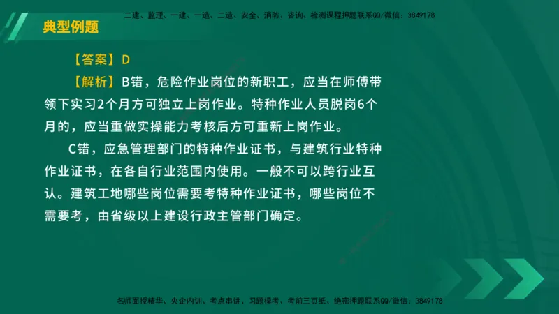 25年一建《工程法规》大V精讲第6章讲义在线版_2026年一建法规_2025年一建法规SVIP_02-基础精讲✿高端面授✿深度强化_25-法规《强化精讲班》陈印YL推荐