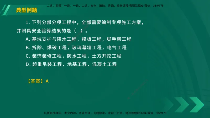 25年一建《工程法规》大V精讲第6章讲义在线版_2026年一建法规_2025年一建法规SVIP_02-基础精讲✿高端面授✿深度强化_25-法规《强化精讲班》陈印YL推荐