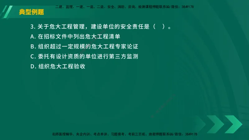 25年一建《工程法规》大V精讲第6章讲义在线版_2026年一建法规_2025年一建法规SVIP_02-基础精讲✿高端面授✿深度强化_25-法规《强化精讲班》陈印YL推荐