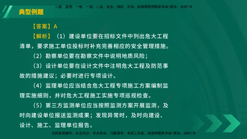 25年一建《工程法规》大V精讲第6章讲义在线版_2026年一建法规_2025年一建法规SVIP_02-基础精讲✿高端面授✿深度强化_25-法规《强化精讲班》陈印YL推荐