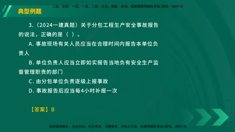 25年一建《工程法规》大V精讲第6章讲义在线版_2026年一建法规_2025年一建法规SVIP_02-基础精讲✿高端面授✿深度强化_25-法规《强化精讲班》陈印YL推荐