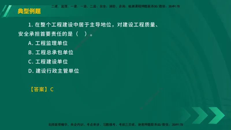 25年一建《工程法规》大V精讲第6章讲义在线版_2026年一建法规_2025年一建法规SVIP_02-基础精讲✿高端面授✿深度强化_25-法规《强化精讲班》陈印YL推荐