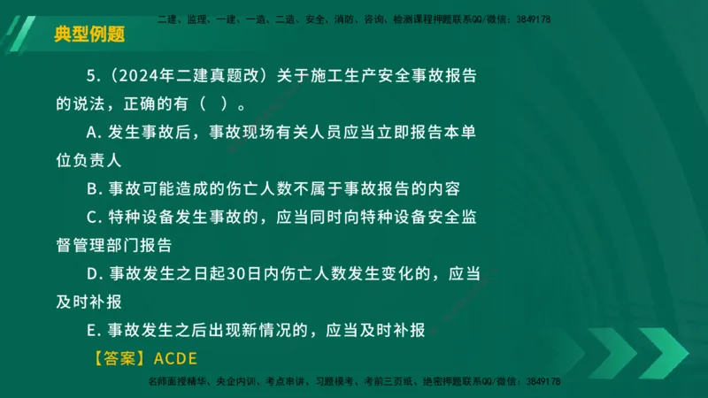 25年一建《工程法规》大V精讲第6章讲义在线版_2026年一建法规_2025年一建法规SVIP_02-基础精讲✿高端面授✿深度强化_25-法规《强化精讲班》陈印YL推荐