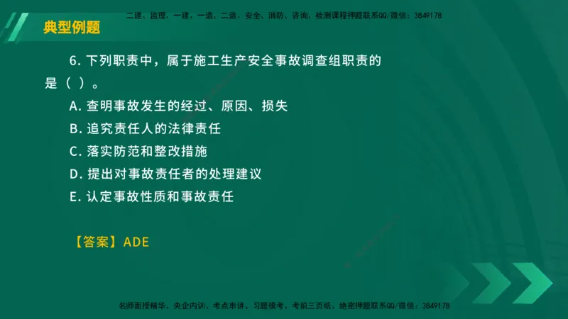 25年一建《工程法规》大V精讲第6章讲义在线版_2026年一建法规_2025年一建法规SVIP_02-基础精讲✿高端面授✿深度强化_25-法规《强化精讲班》陈印YL推荐
