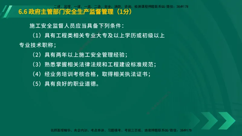 25年一建《工程法规》大V精讲第6章讲义在线版_2026年一建法规_2025年一建法规SVIP_02-基础精讲✿高端面授✿深度强化_25-法规《强化精讲班》陈印YL推荐
