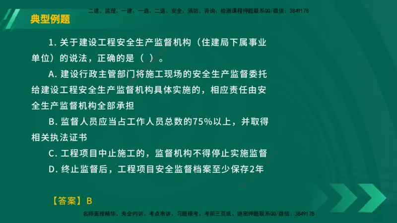 25年一建《工程法规》大V精讲第6章讲义在线版_2026年一建法规_2025年一建法规SVIP_02-基础精讲✿高端面授✿深度强化_25-法规《强化精讲班》陈印YL推荐