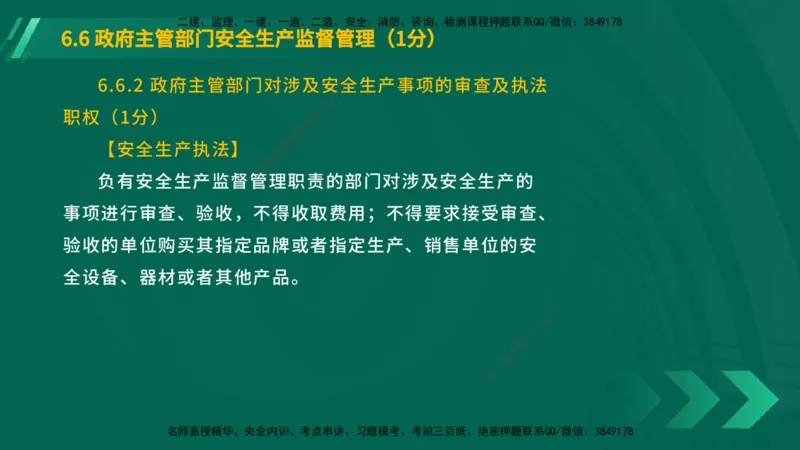 25年一建《工程法规》大V精讲第6章讲义在线版_2026年一建法规_2025年一建法规SVIP_02-基础精讲✿高端面授✿深度强化_25-法规《强化精讲班》陈印YL推荐