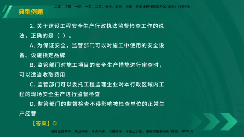 25年一建《工程法规》大V精讲第6章讲义在线版_2026年一建法规_2025年一建法规SVIP_02-基础精讲✿高端面授✿深度强化_25-法规《强化精讲班》陈印YL推荐