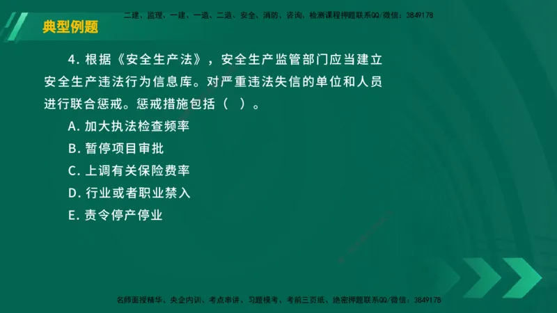 25年一建《工程法规》大V精讲第6章讲义在线版_2026年一建法规_2025年一建法规SVIP_02-基础精讲✿高端面授✿深度强化_25-法规《强化精讲班》陈印YL推荐