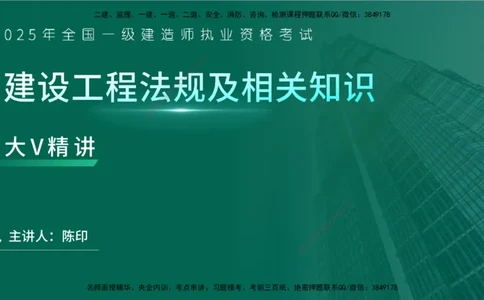 25年一建《工程法规》大V精讲第6章讲义在线版_2026年一建法规_2025年一建法规SVIP_02-基础精讲✿高端面授✿深度强化_25-法规《强化精讲班》陈印YL推荐
