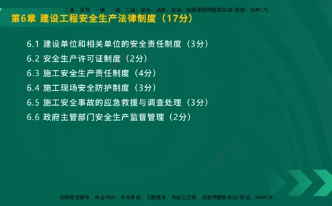 25年一建《工程法规》大V精讲第6章讲义在线版_2026年一建法规_2025年一建法规SVIP_02-基础精讲✿高端面授✿深度强化_25-法规《强化精讲班》陈印YL推荐
